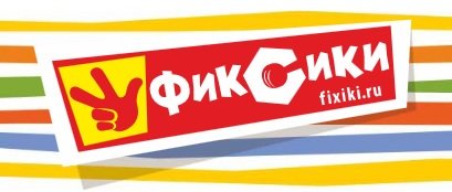 Аэроплан Продюсерская компания Фиксики