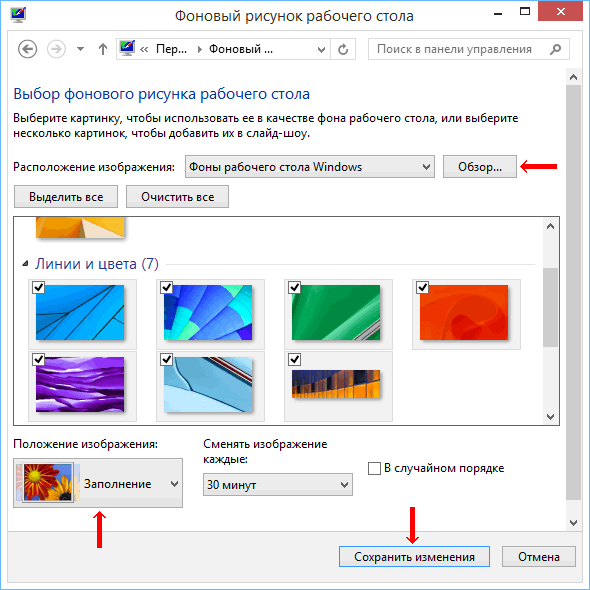 Уменьшить картинку рабочего стола