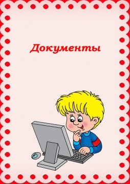 Папка классного руководителя шаблон