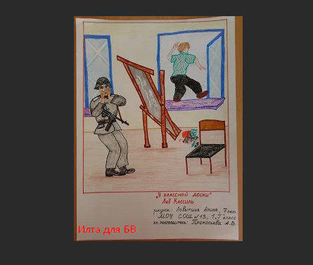 Лев Кассиль у классной доски