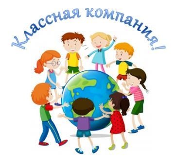 Надпись классная компания