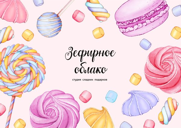 Акварельные сладости для визитки