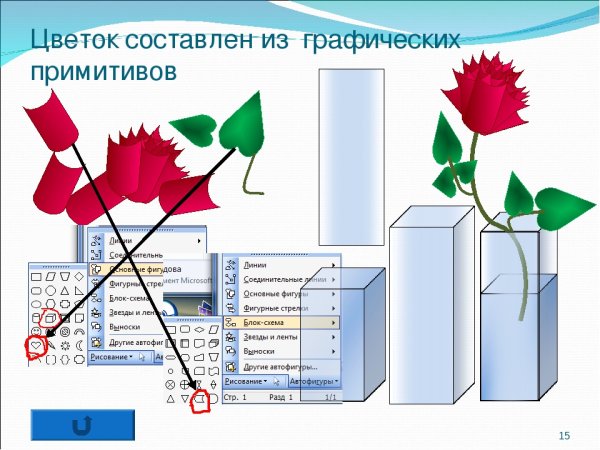 Графический редактор в Ворде