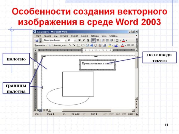 Графический редактор в Ворде