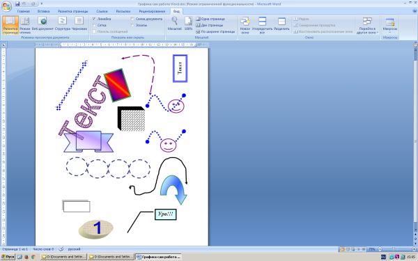 Векторное изображение в Ворде