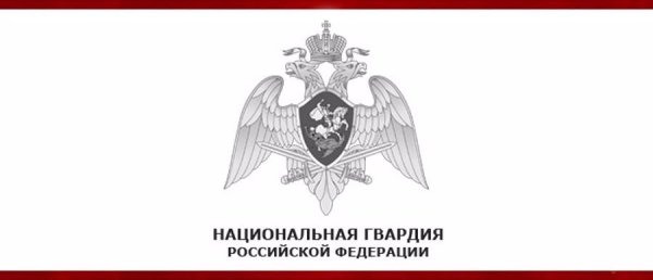 Национальная гвардия Российской Федерации герб
