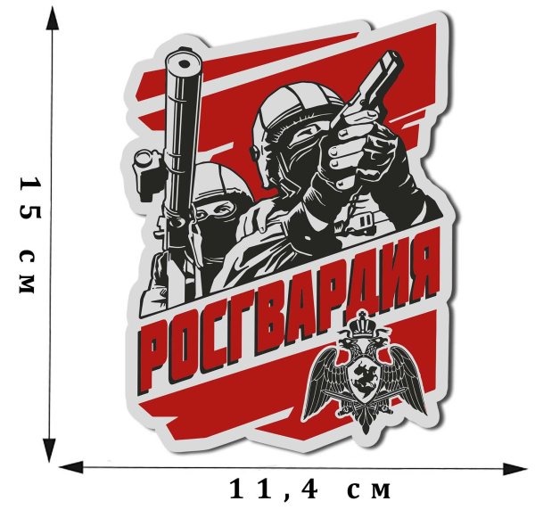 Наклейка Росгвардия