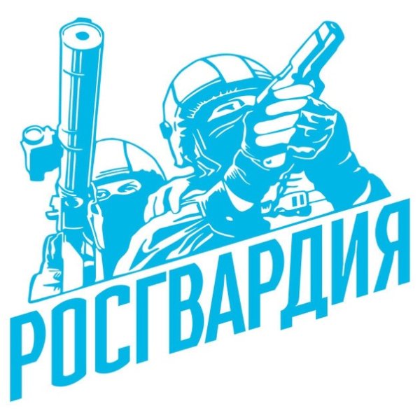 Наклейка на авто "Росгвардия"
