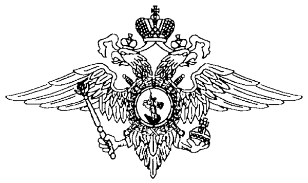 Министерство внутренних дел Российской Федерации герб