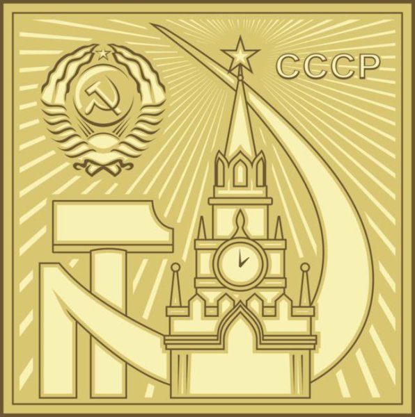 Советские символы вектор