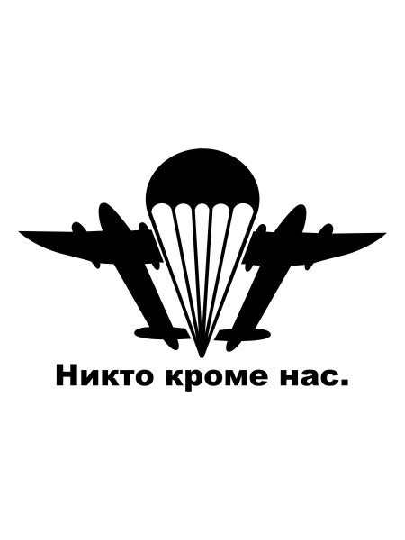 Наклейка на авто «ВДВ»