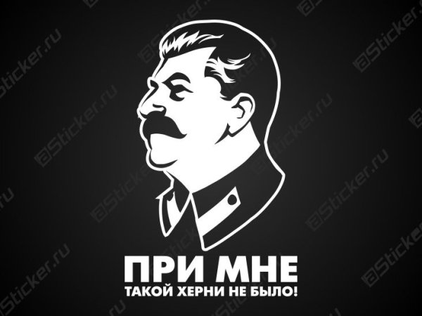 Иосиф Сталин вектор