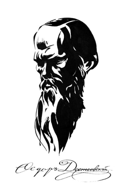 Федор Михайлович Достоевский набросок