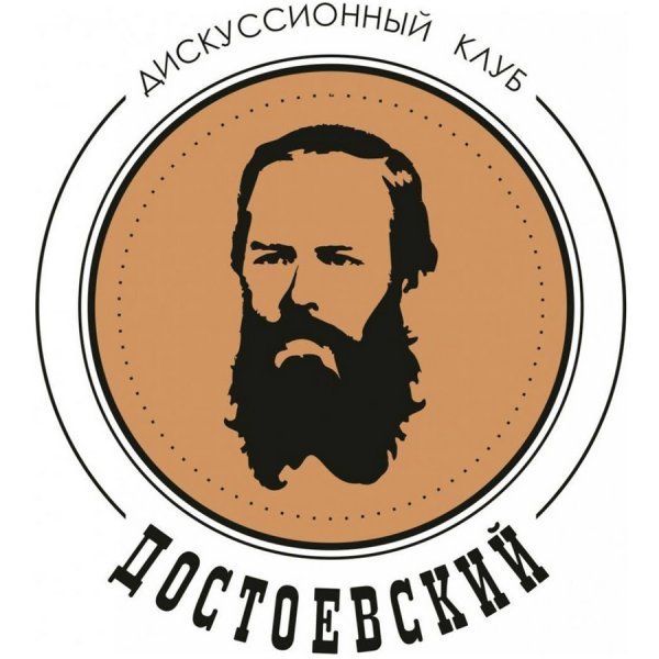 Достоевский портрет вектор