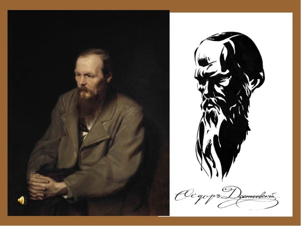 Федор Михайлович Достоевский арты