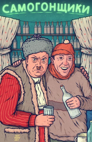 Никулин Вицин Моргунов Самогонщики