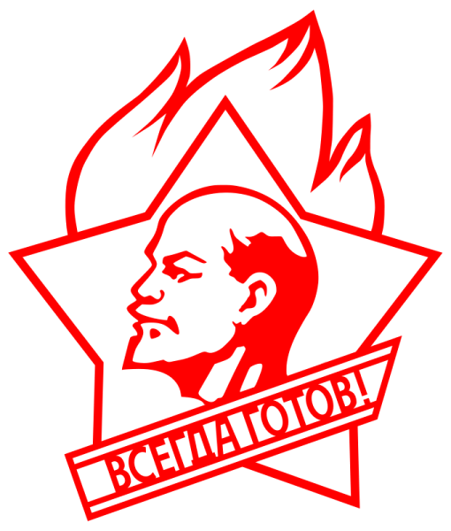 Ленин эмблема