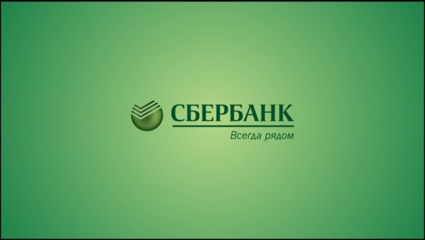 Сбербанк фон для презентации