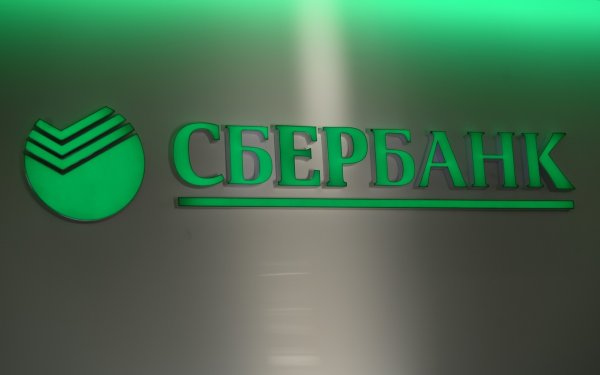 Сбербанк всегда