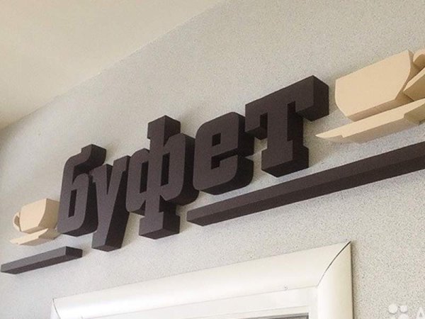 Объемная вывеска из пенопласта