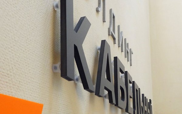 Акриловые буквы на дистанционных держателях