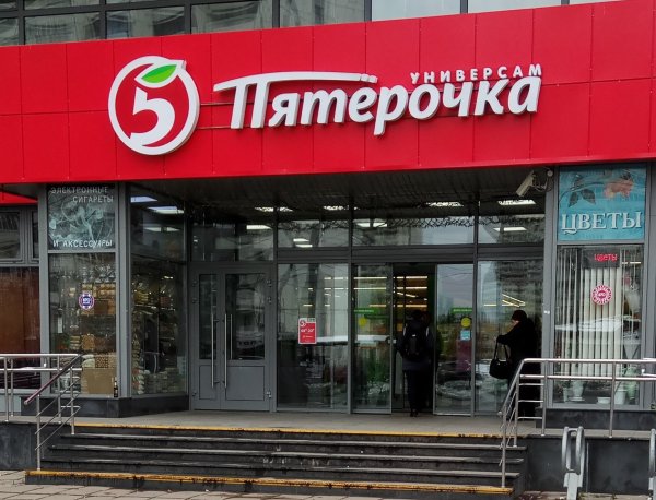 Пятерочка супермаркет логотип
