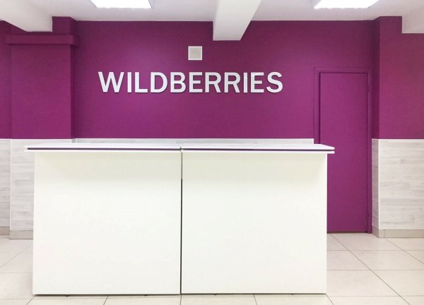 Wildberries интернет магазин