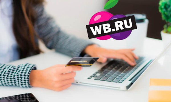 Менеджер вайлдберриз