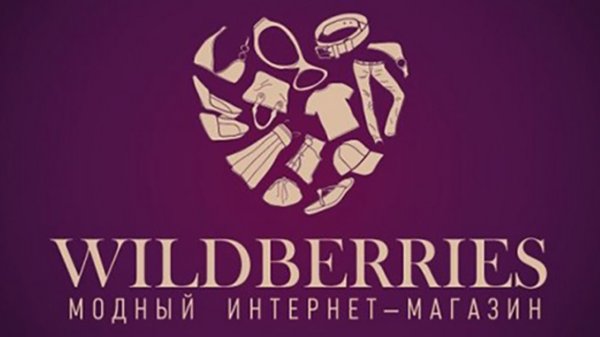 Wildberries.ru интернет-магазин одежды и обуви