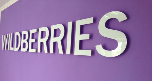 Логотип вайлдберриз