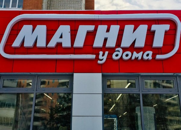 Магнит магазин старый логотип