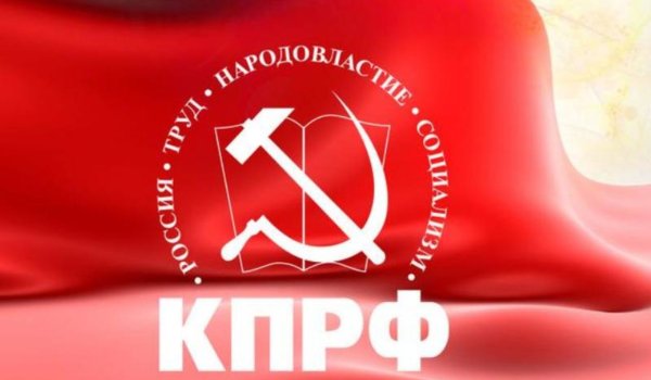 Символ КПРФ