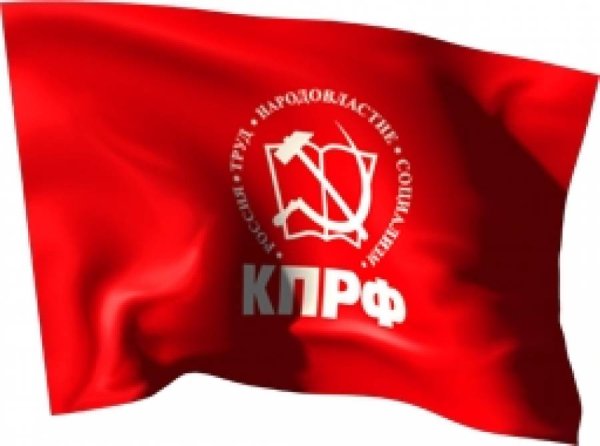 Логотип партии КПРФ
