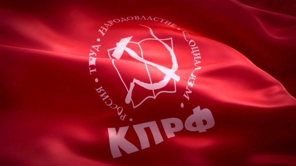Логотип партии КПРФ