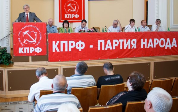 Партия КПРФ