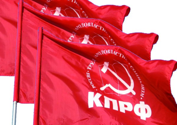 Красное Знамя КПРФ