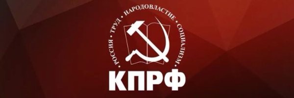 Крест на партии КПРФ
