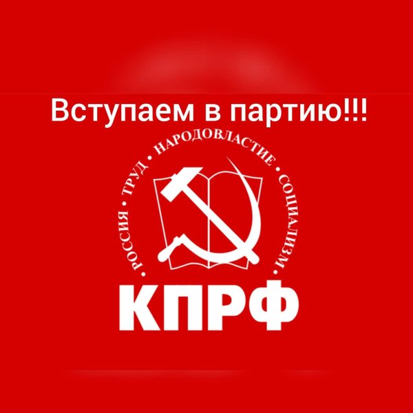 Значок партии КПРФ