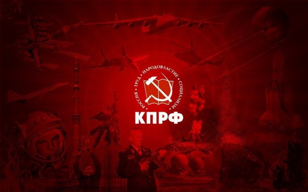 Красный фон КПРФ