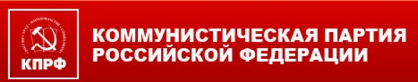 Коммунистическая партия Российской Федерации логотип