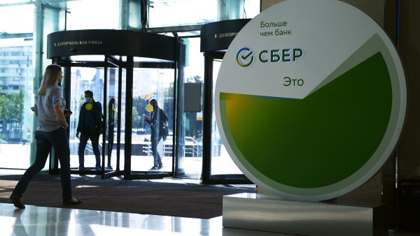 Сбер офис 2020