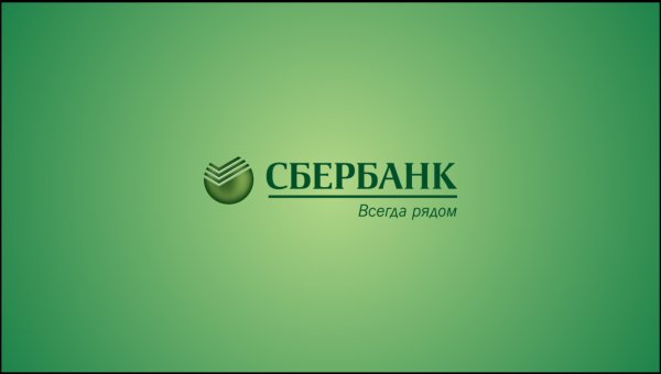 Сбербанк картинки
