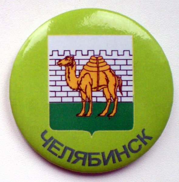 Герб города верблюд Челябинск