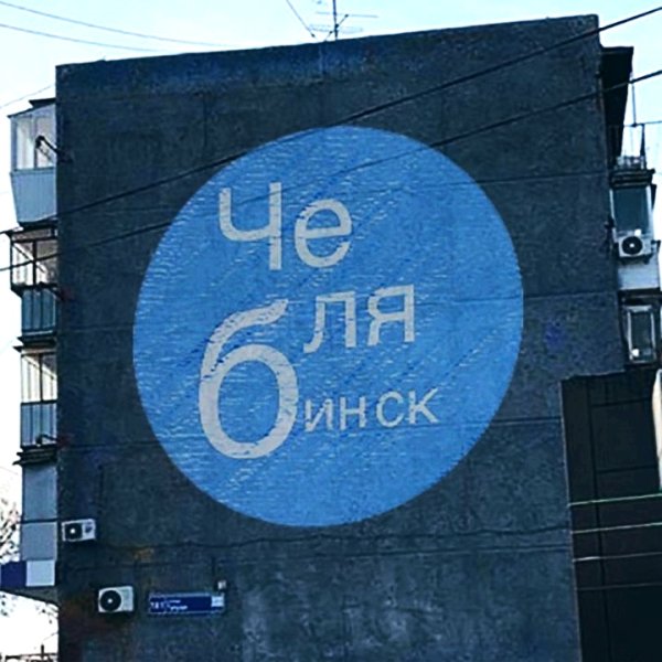 Герб Челябинска