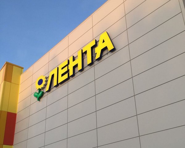 Лента супермаркет