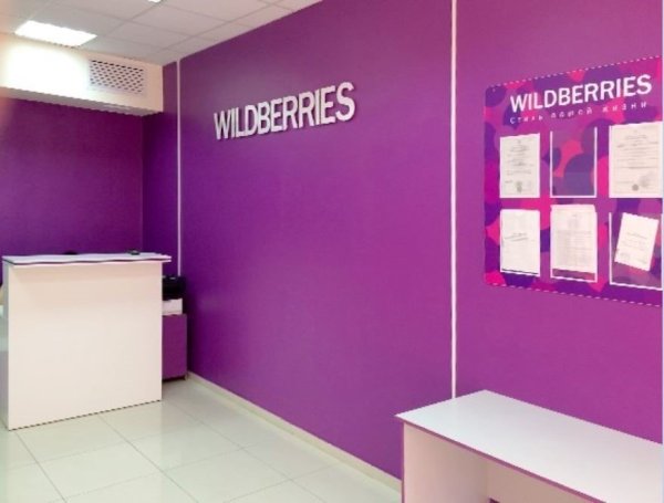 Пункт вайлдберриз