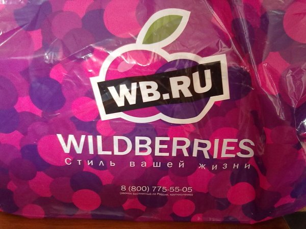 Wildberries пакет