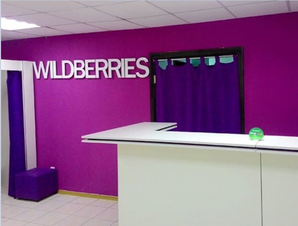 Штаб квартира вайлдберриз