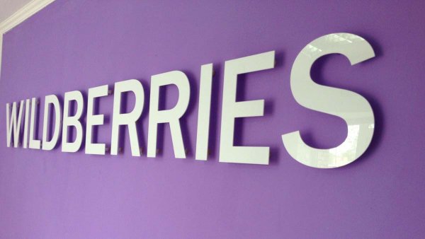 Вайлдберриз лого