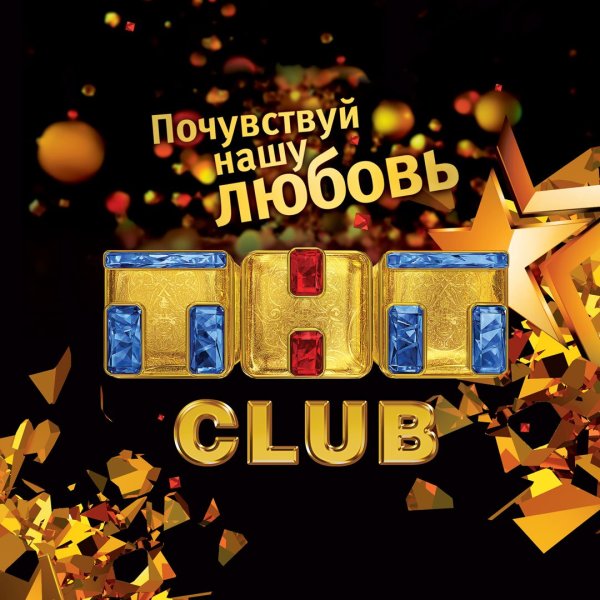 Телеканал ТНТ